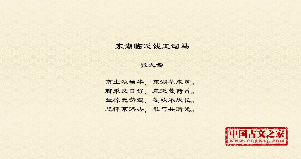东湖临泛饯王司马