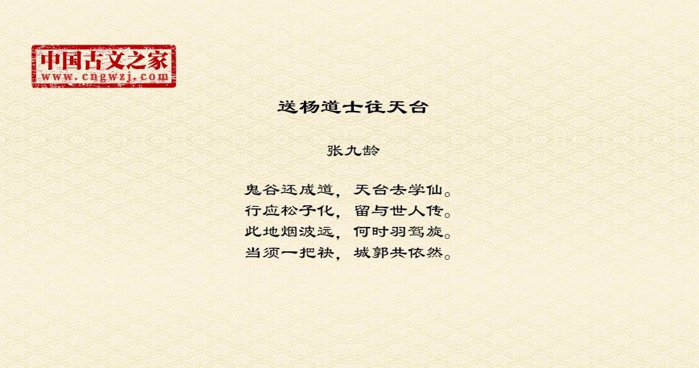 送杨道士往天台