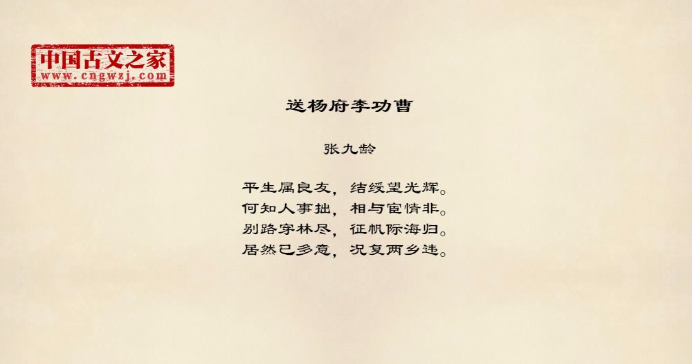 送杨府李功曹