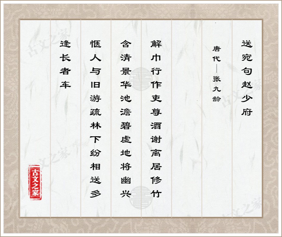 送宛句赵少府