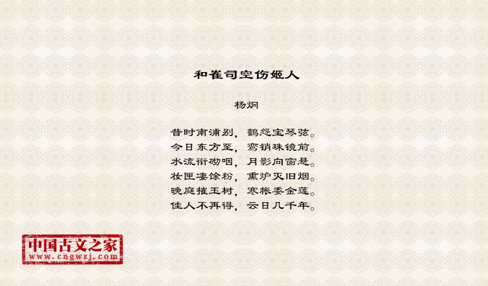 和崔司空伤姬人