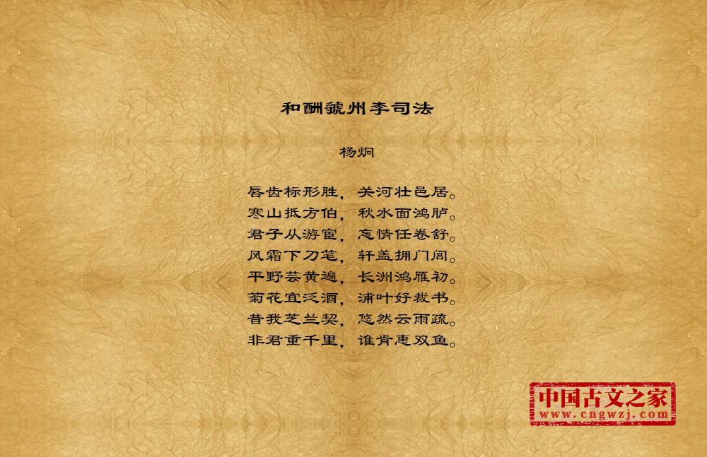 和酬虢州李司法