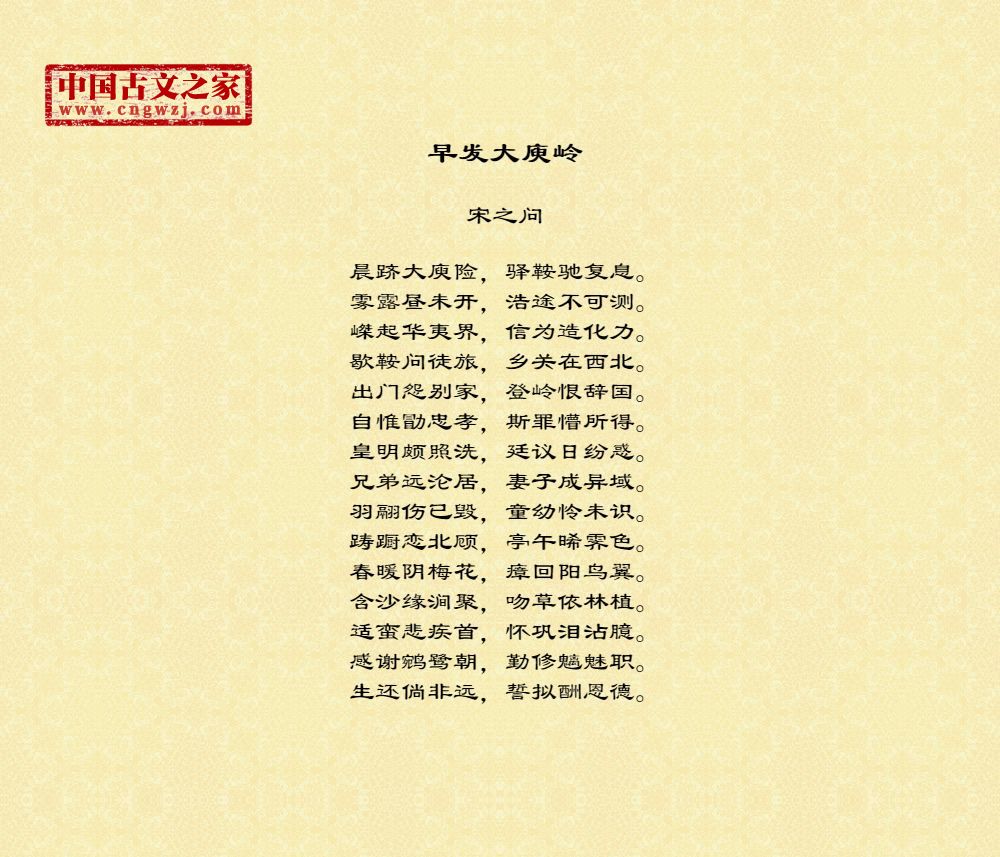 早发大庾岭