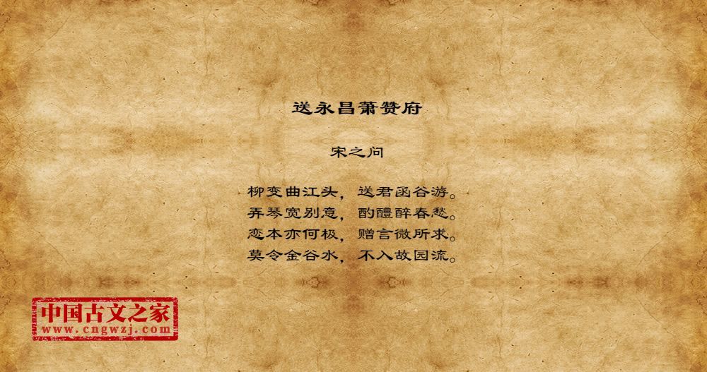 送永昌萧赞府