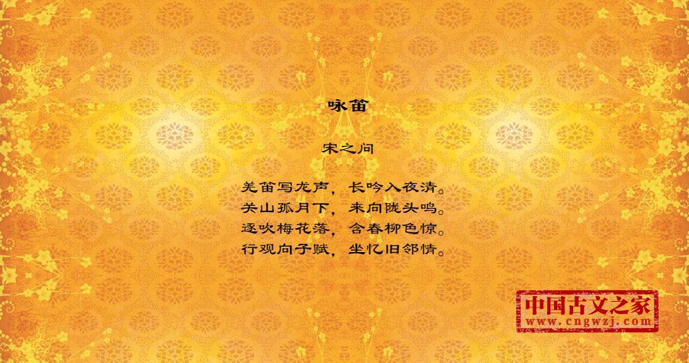 咏笛