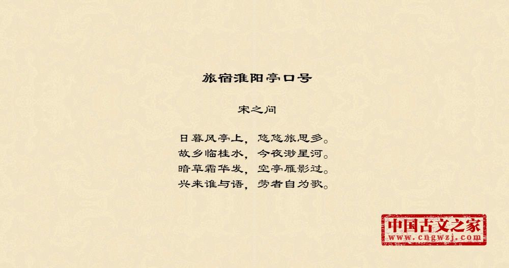 旅宿淮阳亭口号