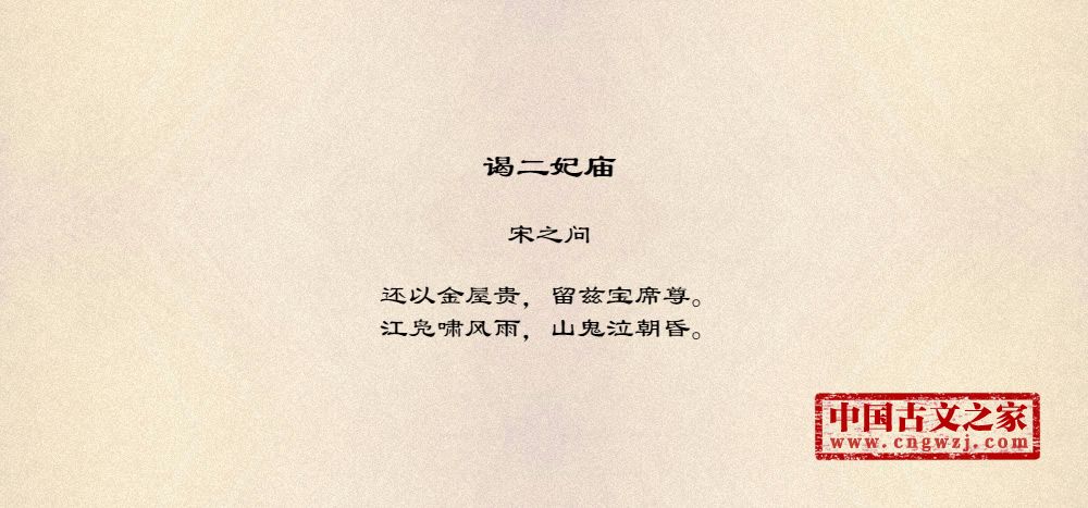 谒二妃庙
