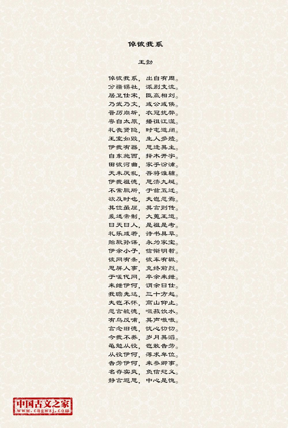 倬彼我系