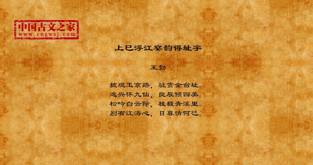 上巳浮江宴韵得址字