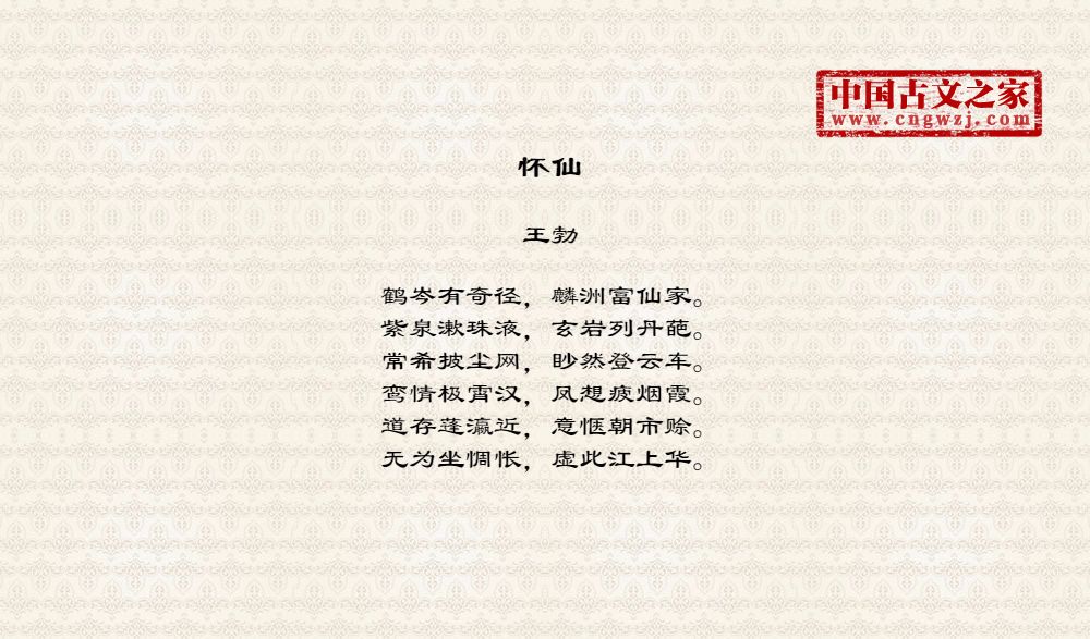 怀仙