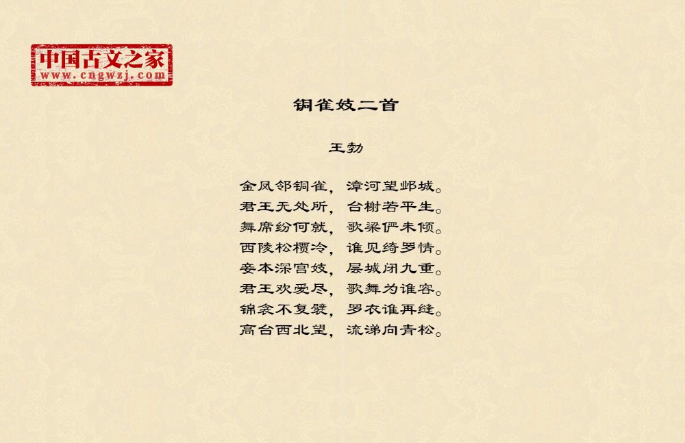 铜雀妓二首