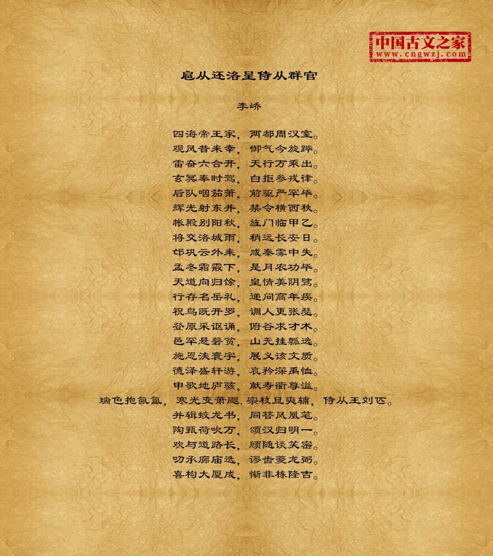 扈从还洛呈侍从群官
