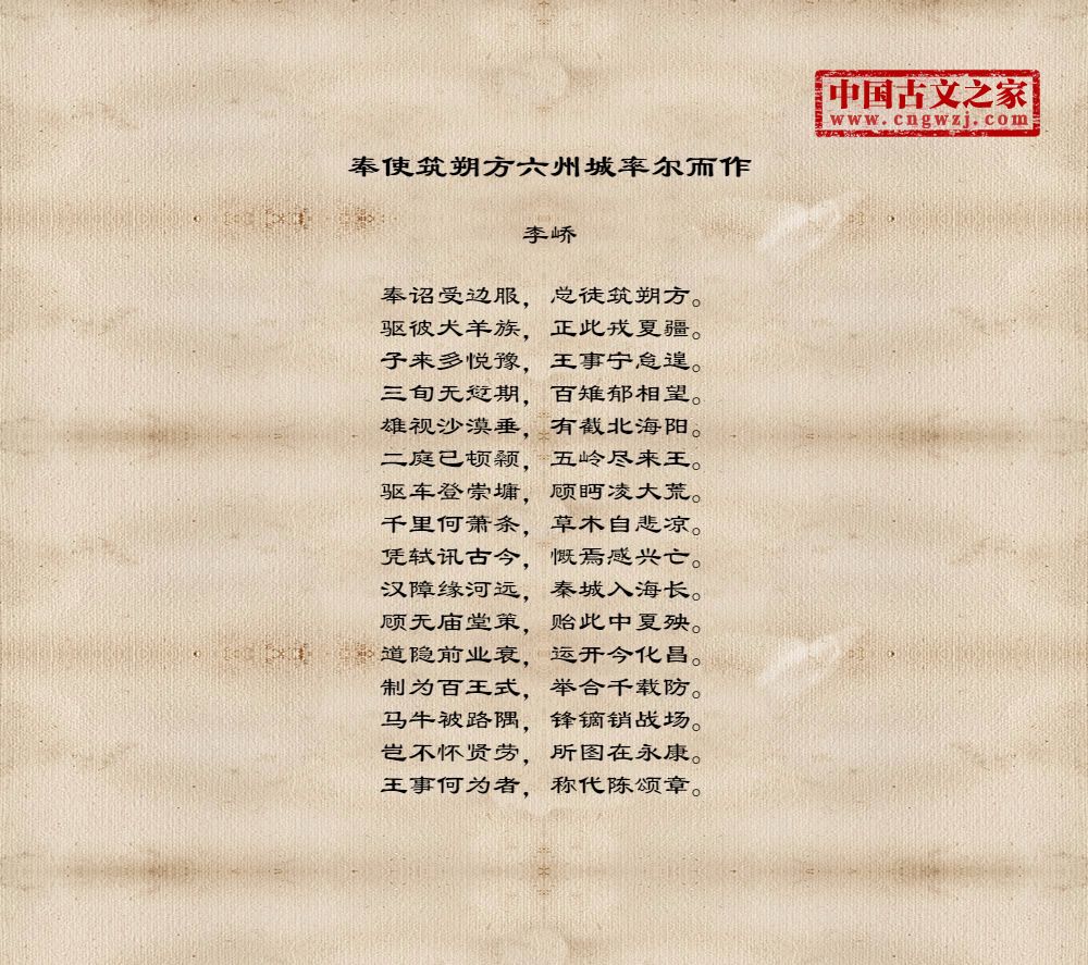 奉使筑朔方六州城率尔而作