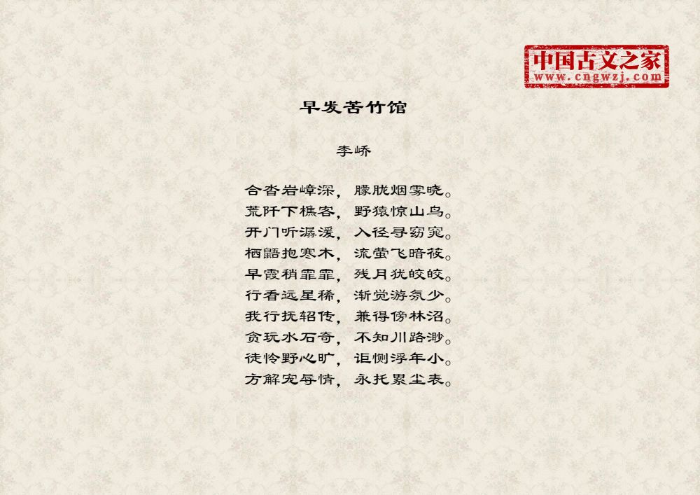 早发苦竹馆