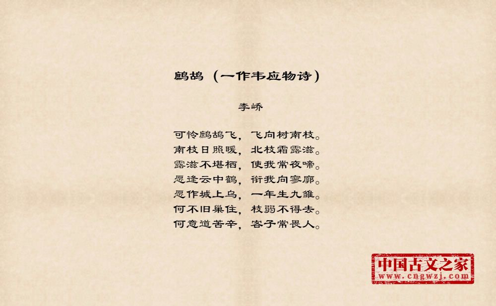 鹧鸪（一作韦应物诗）