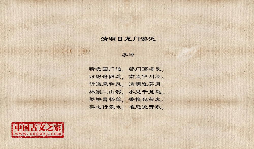 清明日龙门游泛