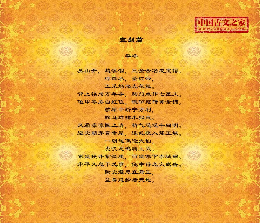 宝剑篇