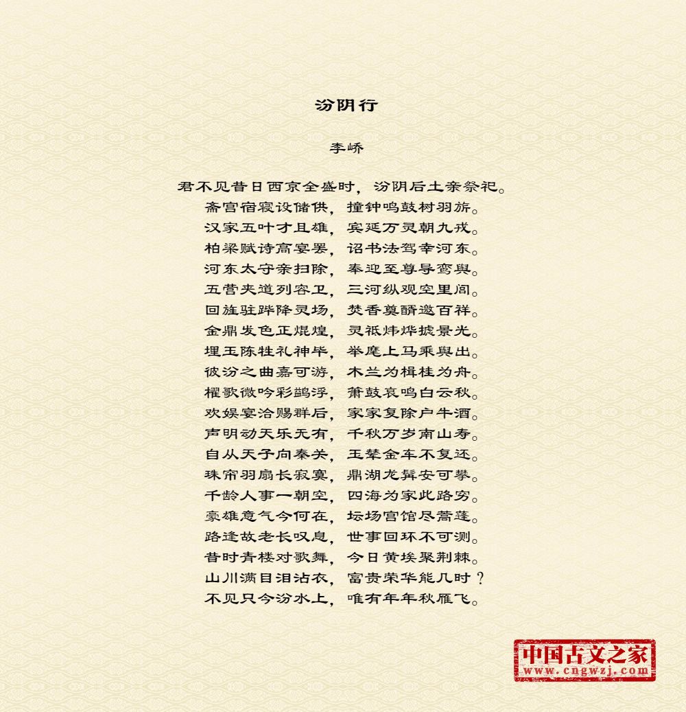 汾阴行