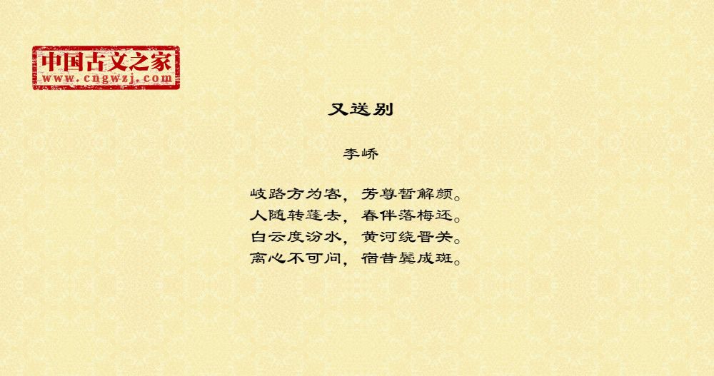 又送别