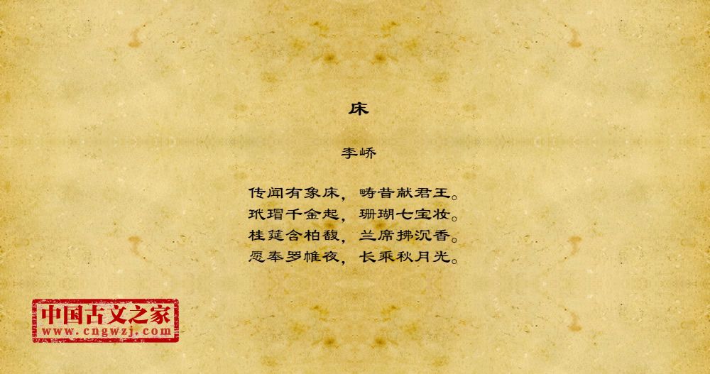 床