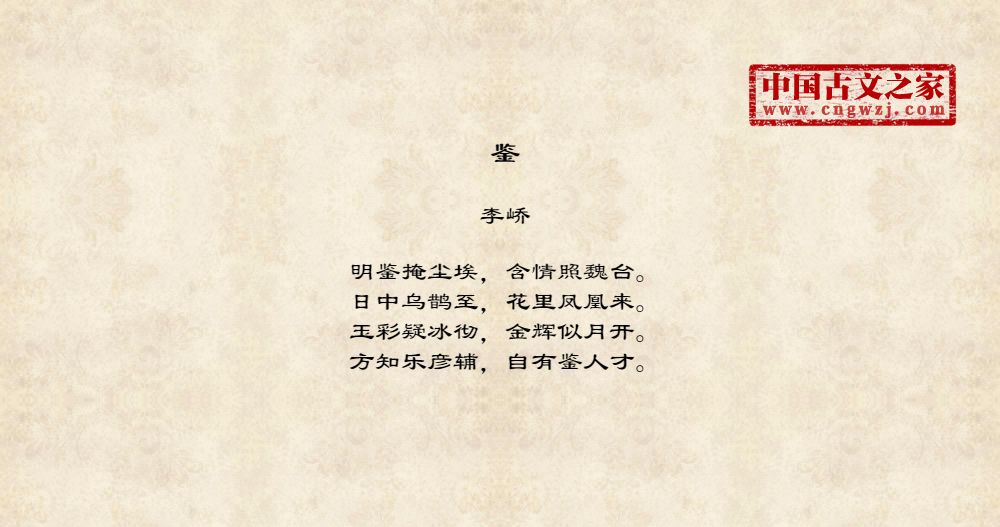 鉴