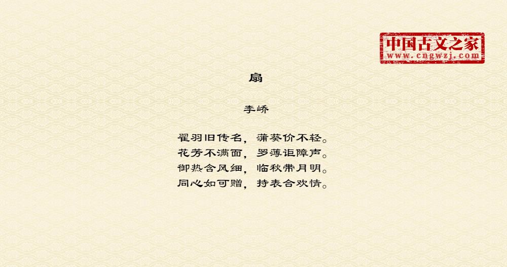 扇