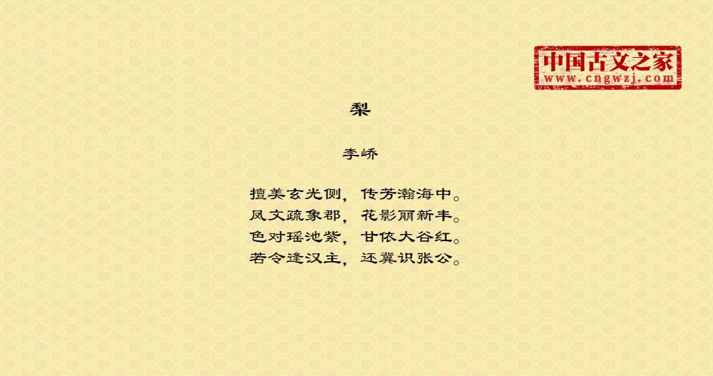 梨