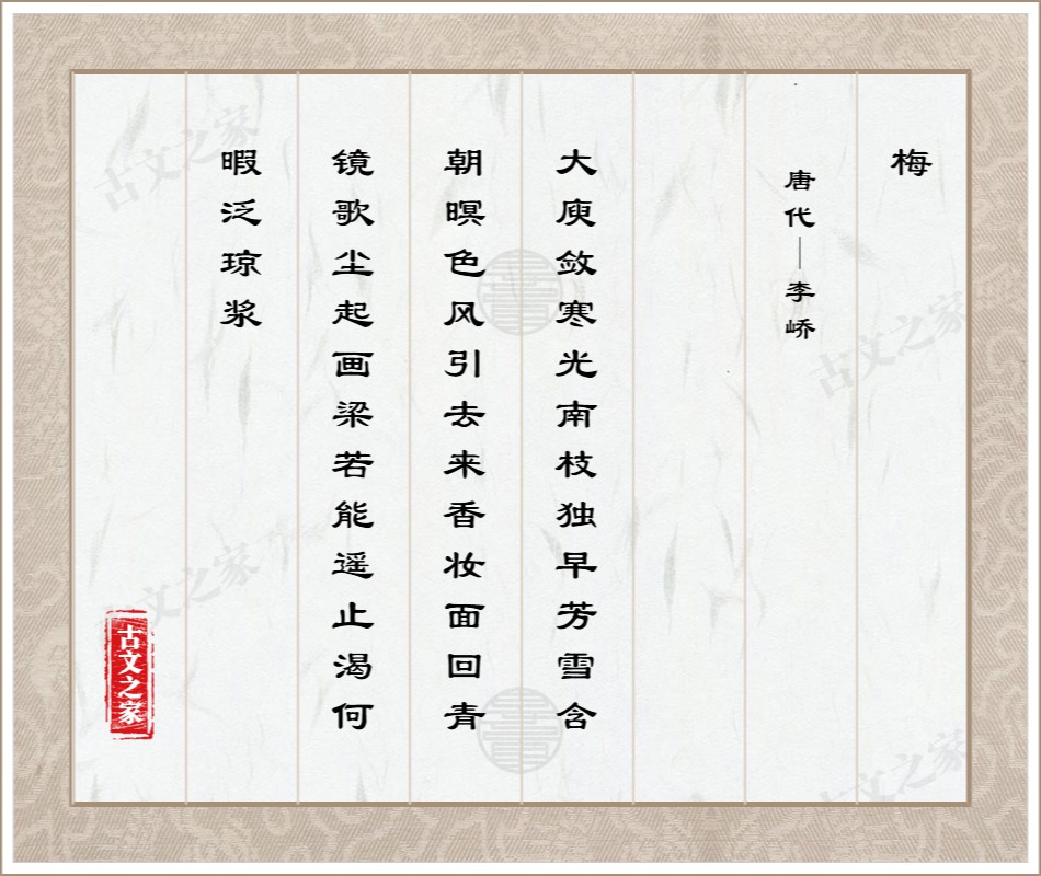 梅