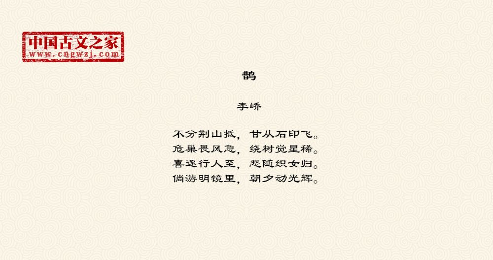 鹊