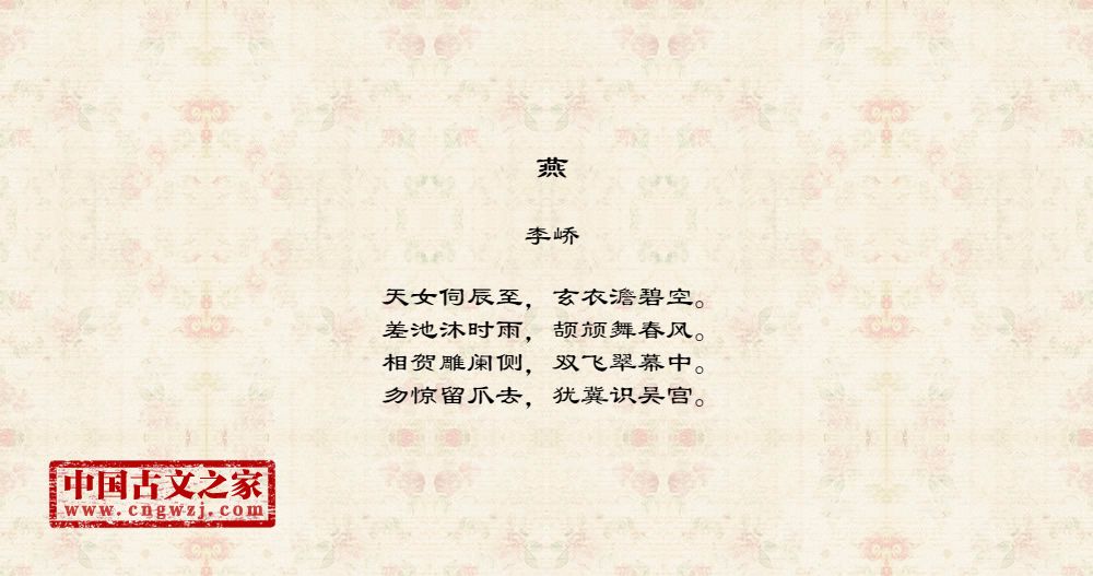 燕