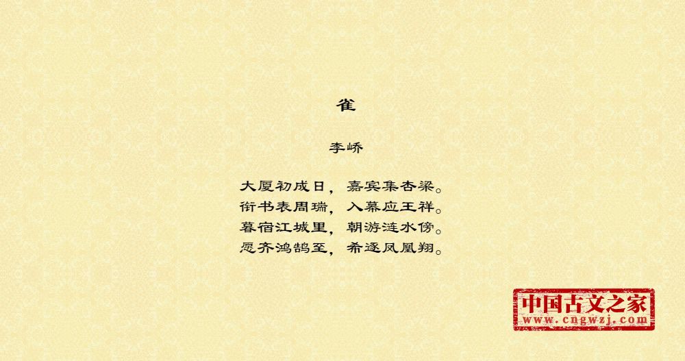 雀