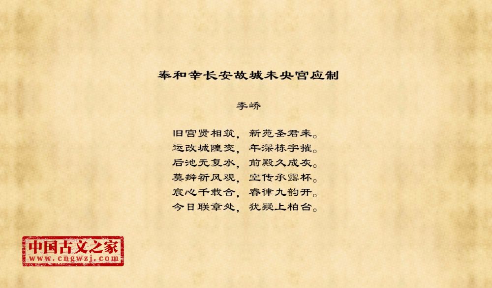 奉和幸长安故城未央宫应制