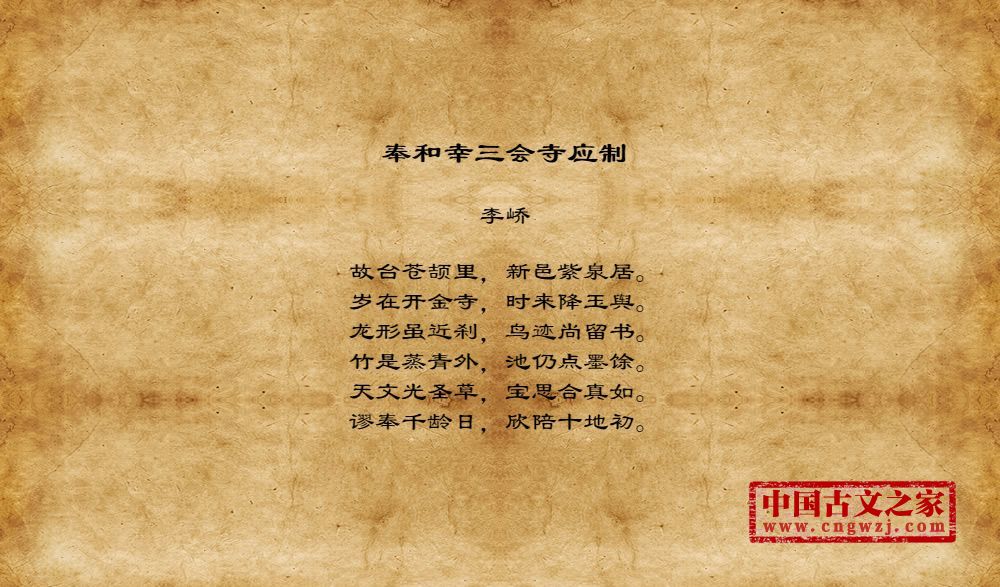 奉和幸三会寺应制