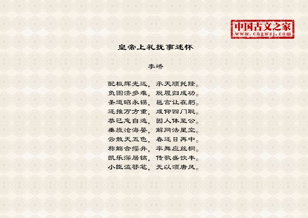 皇帝上礼抚事述怀