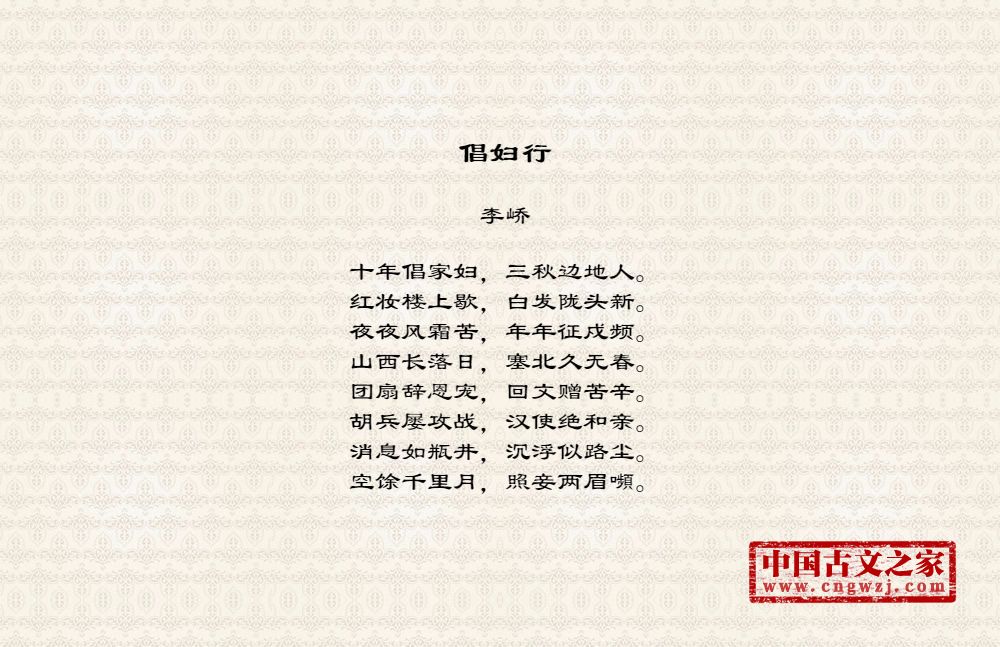 倡妇行