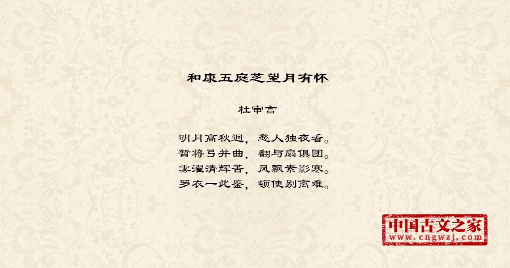 和康五庭芝望月有怀
