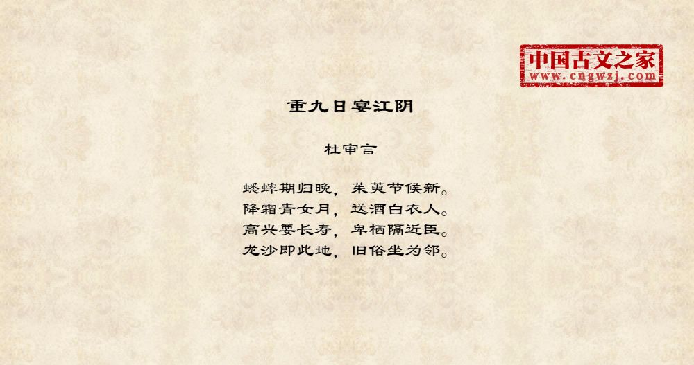 重九日宴江阴