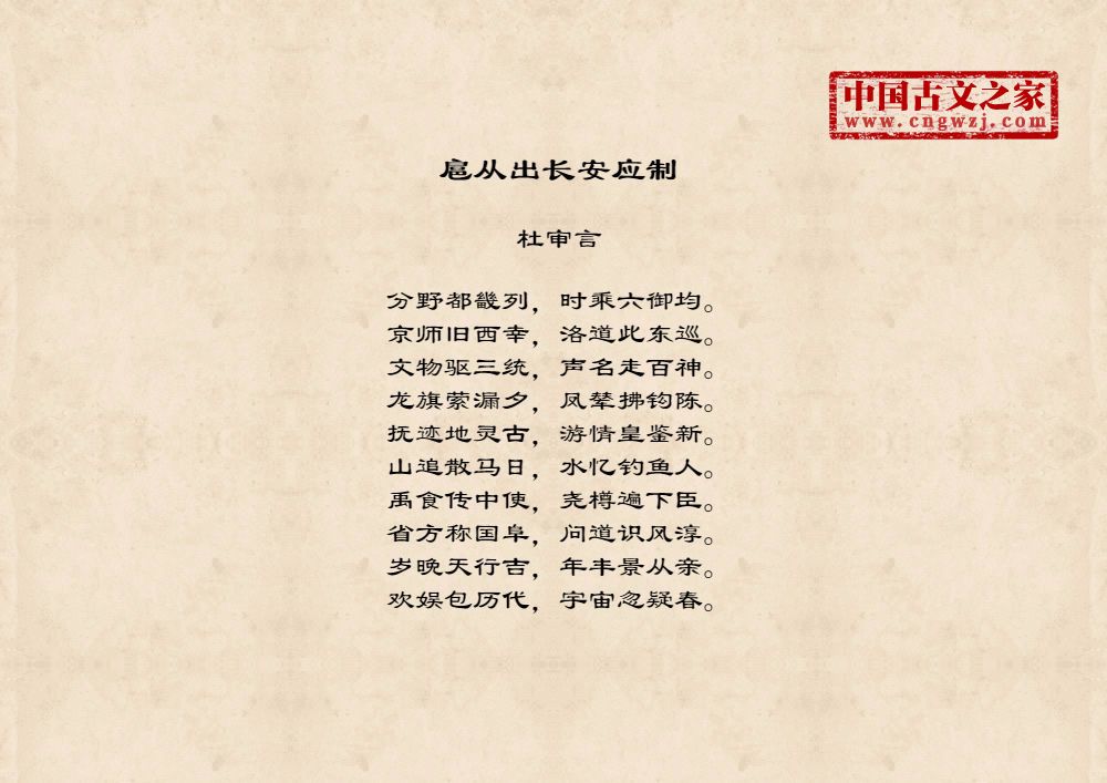 扈从出长安应制