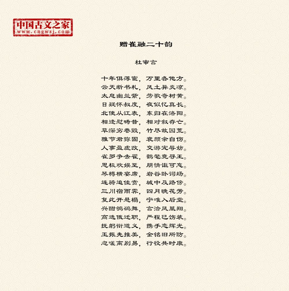 赠崔融二十韵