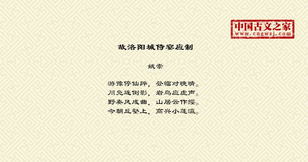 故洛阳城侍宴应制