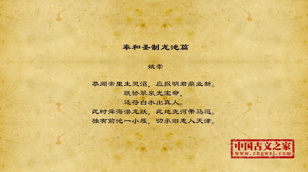 奉和圣制龙池篇