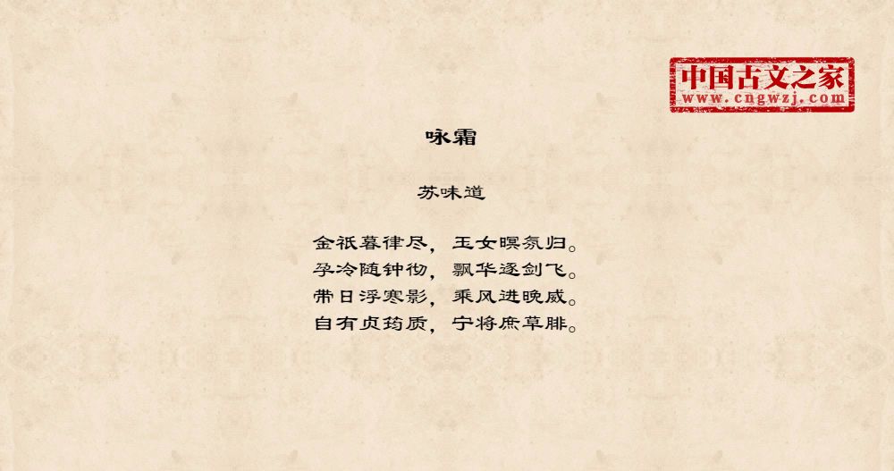 咏霜