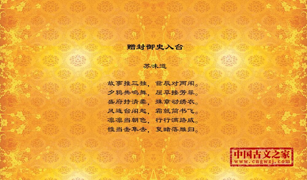 赠封御史入台