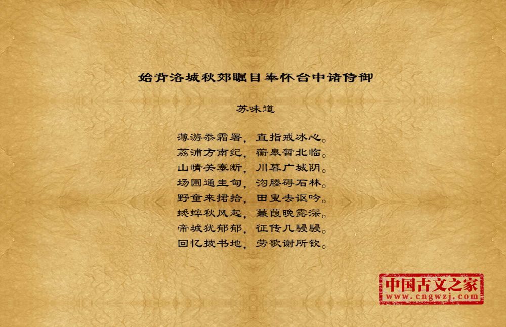 始背洛城秋郊瞩目奉怀台中诸侍御