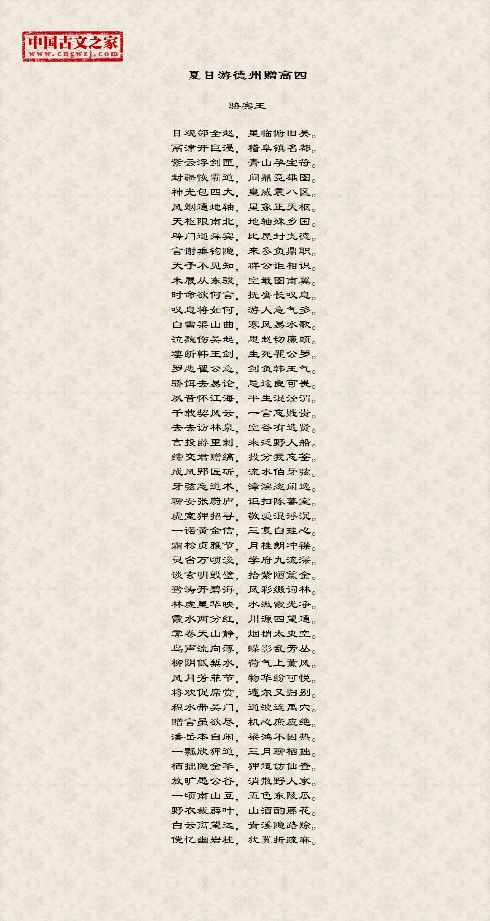 夏日游德州赠高四