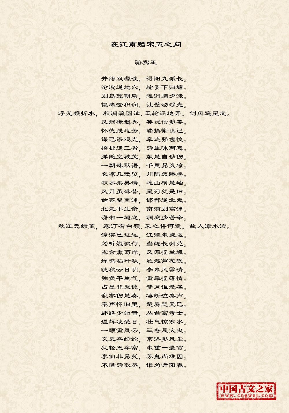 在江南赠宋五之问