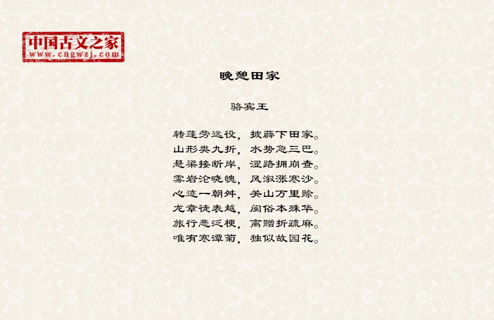 晚憩田家