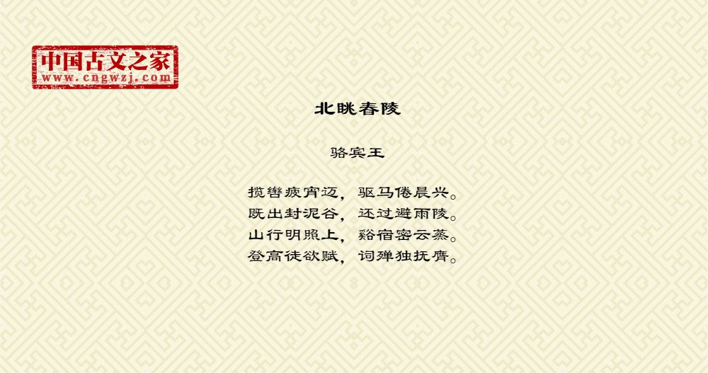 北眺舂陵