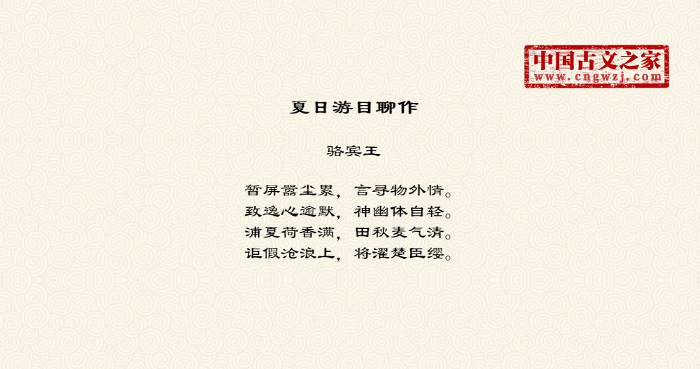夏日游目聊作