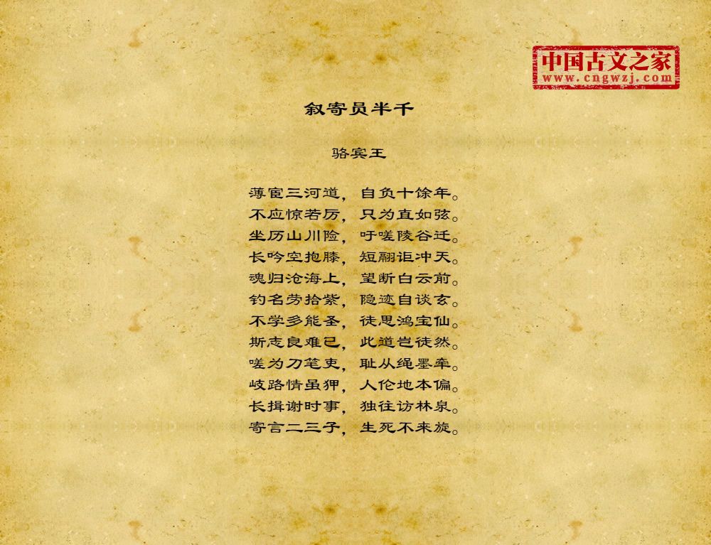 叙寄员半千